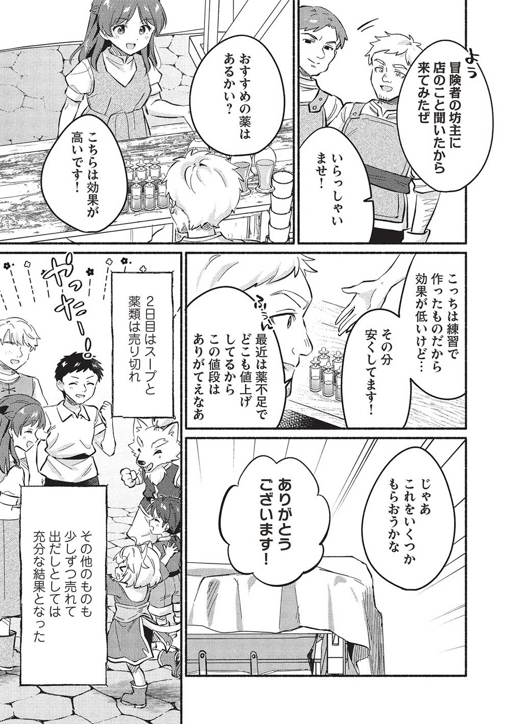 孤児院テイマー 第51話 - Page 5