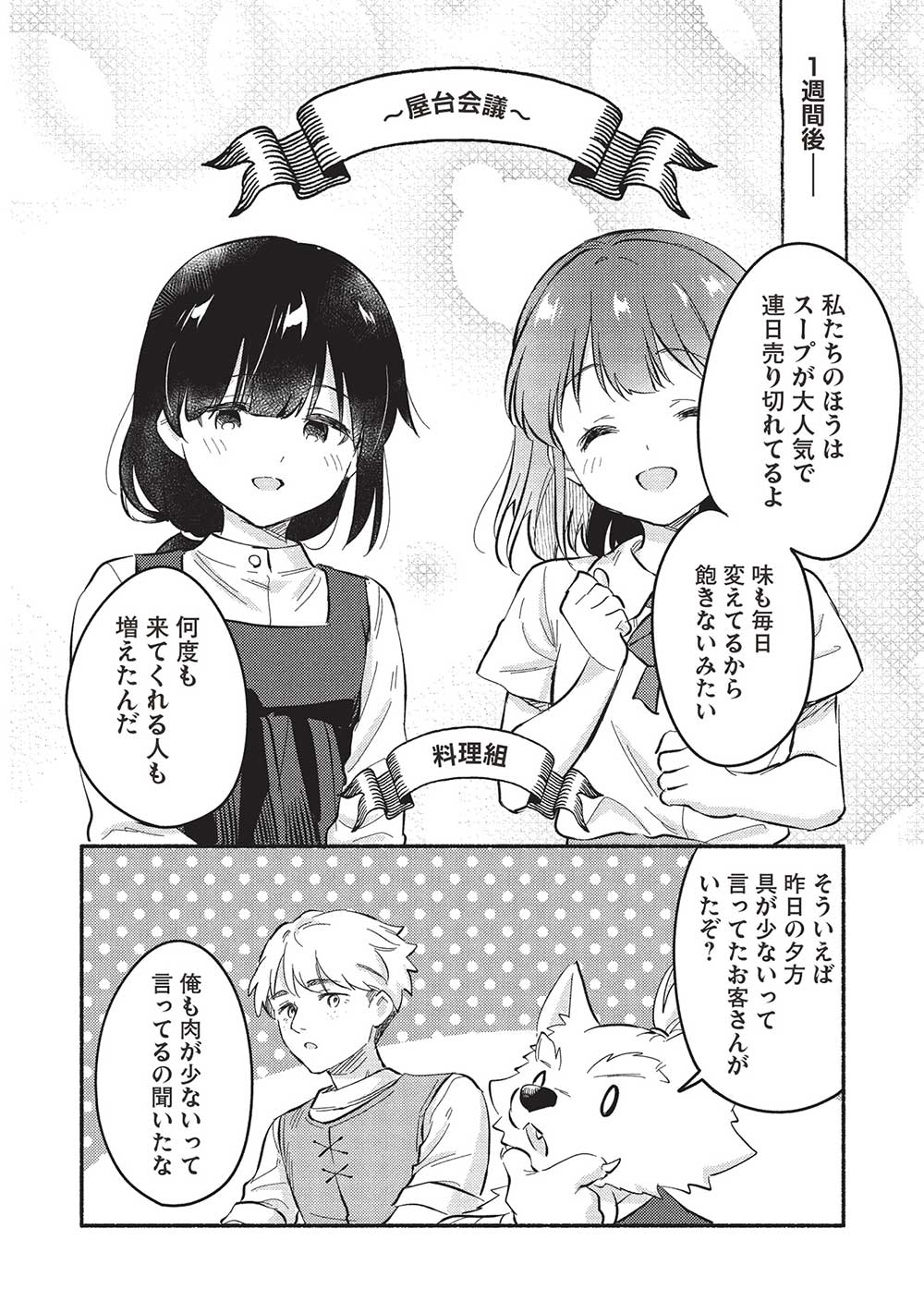 孤児院テイマー 第51話 - Page 6