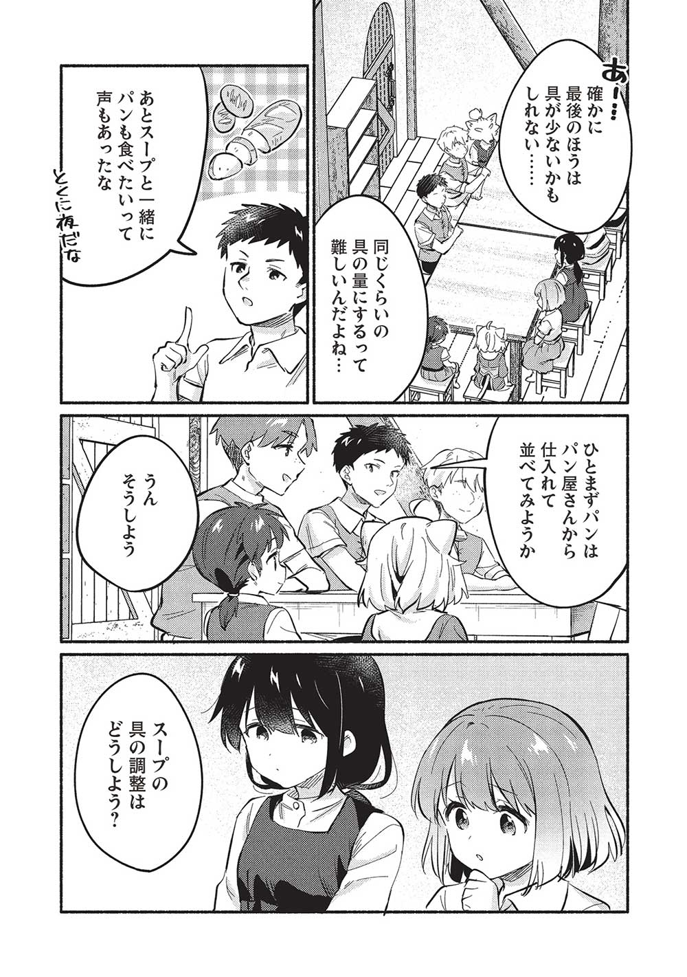 孤児院テイマー 第51話 - Page 7