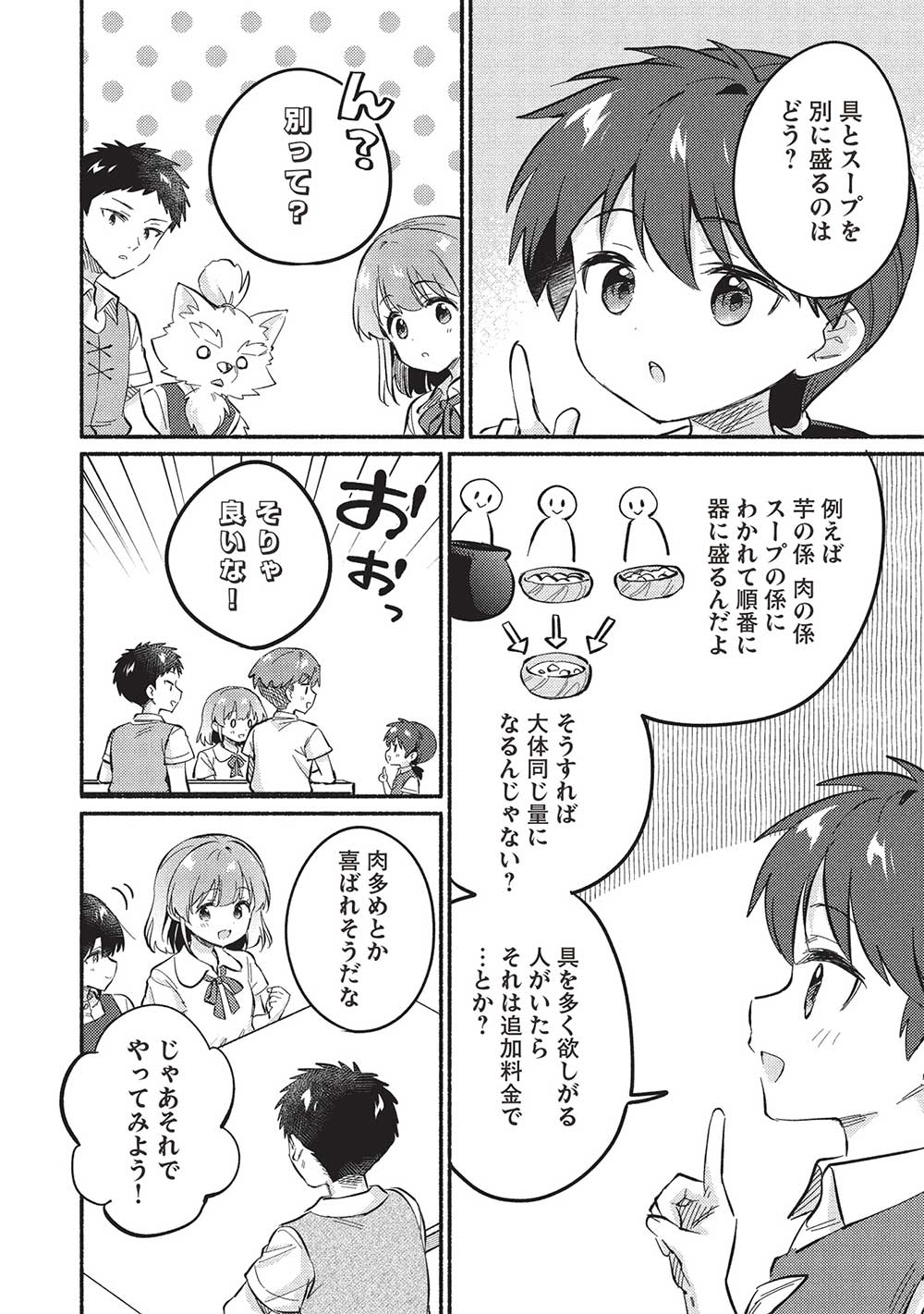 孤児院テイマー 第51話 - Page 8