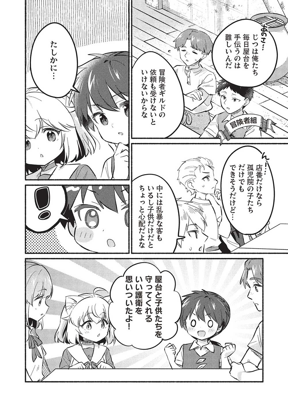 孤児院テイマー 第51話 - Page 10