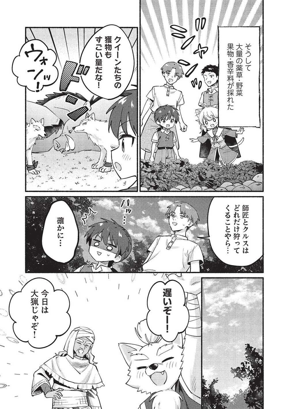 孤児院テイマー 第52話 - Page 11