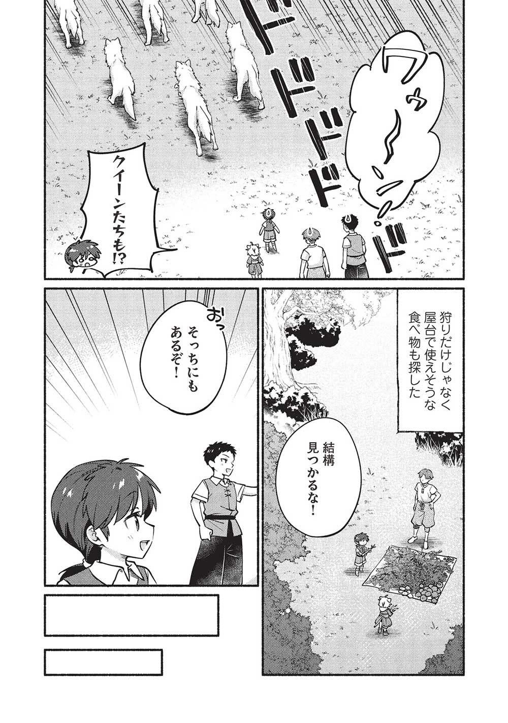 孤児院テイマー 第52話 - Page 10