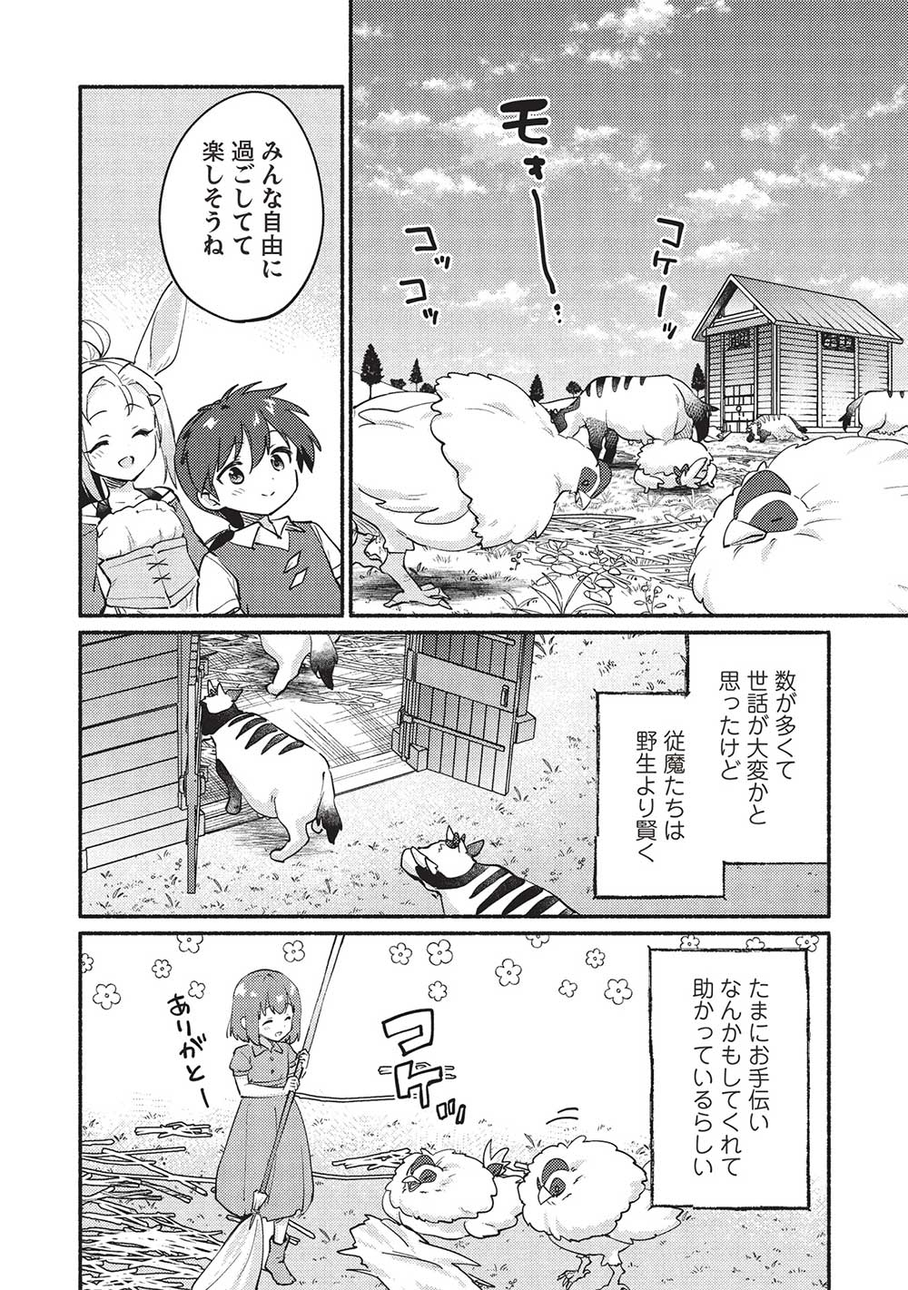 孤児院テイマー 第53話 - Page 6