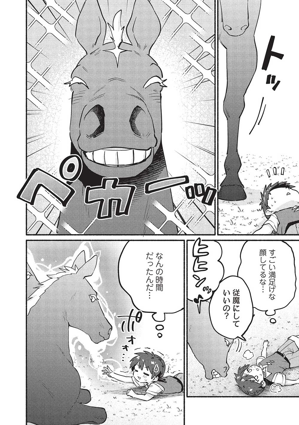 孤児院テイマー 第53話 - Page 10