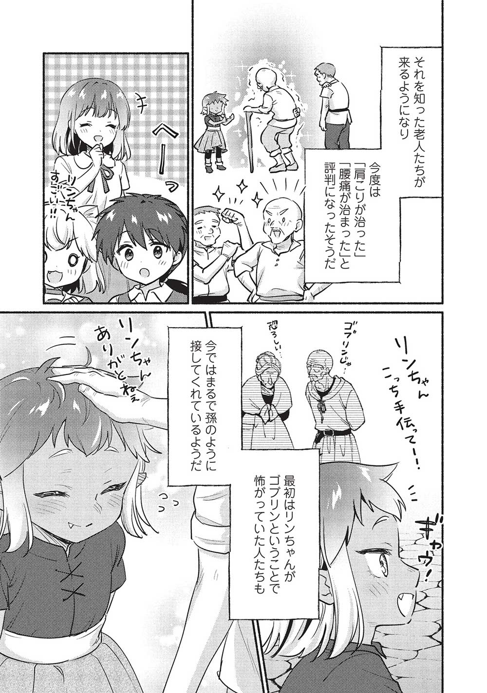 孤児院テイマー 第54話 - Page 11