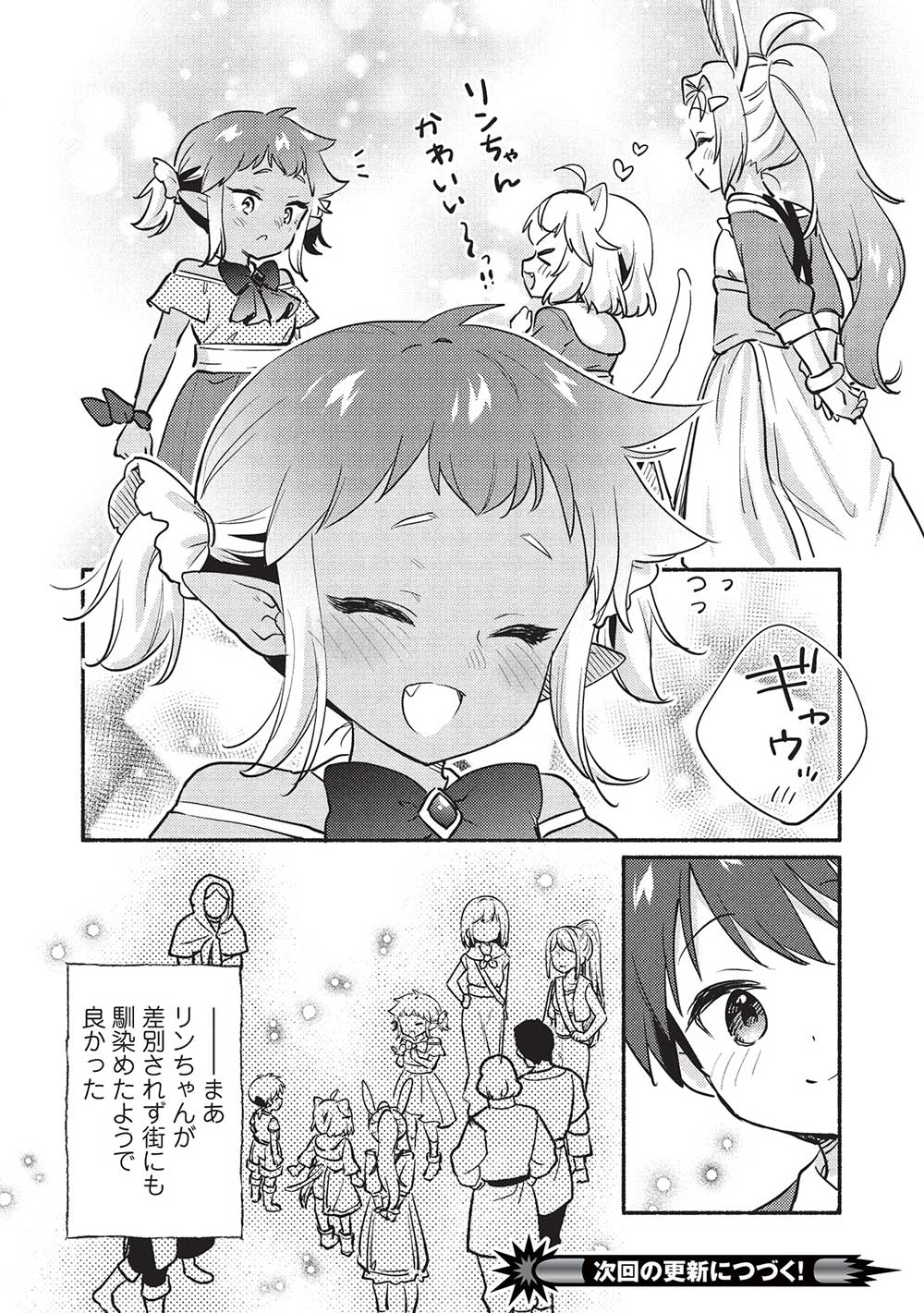 孤児院テイマー 第54話 - Page 13