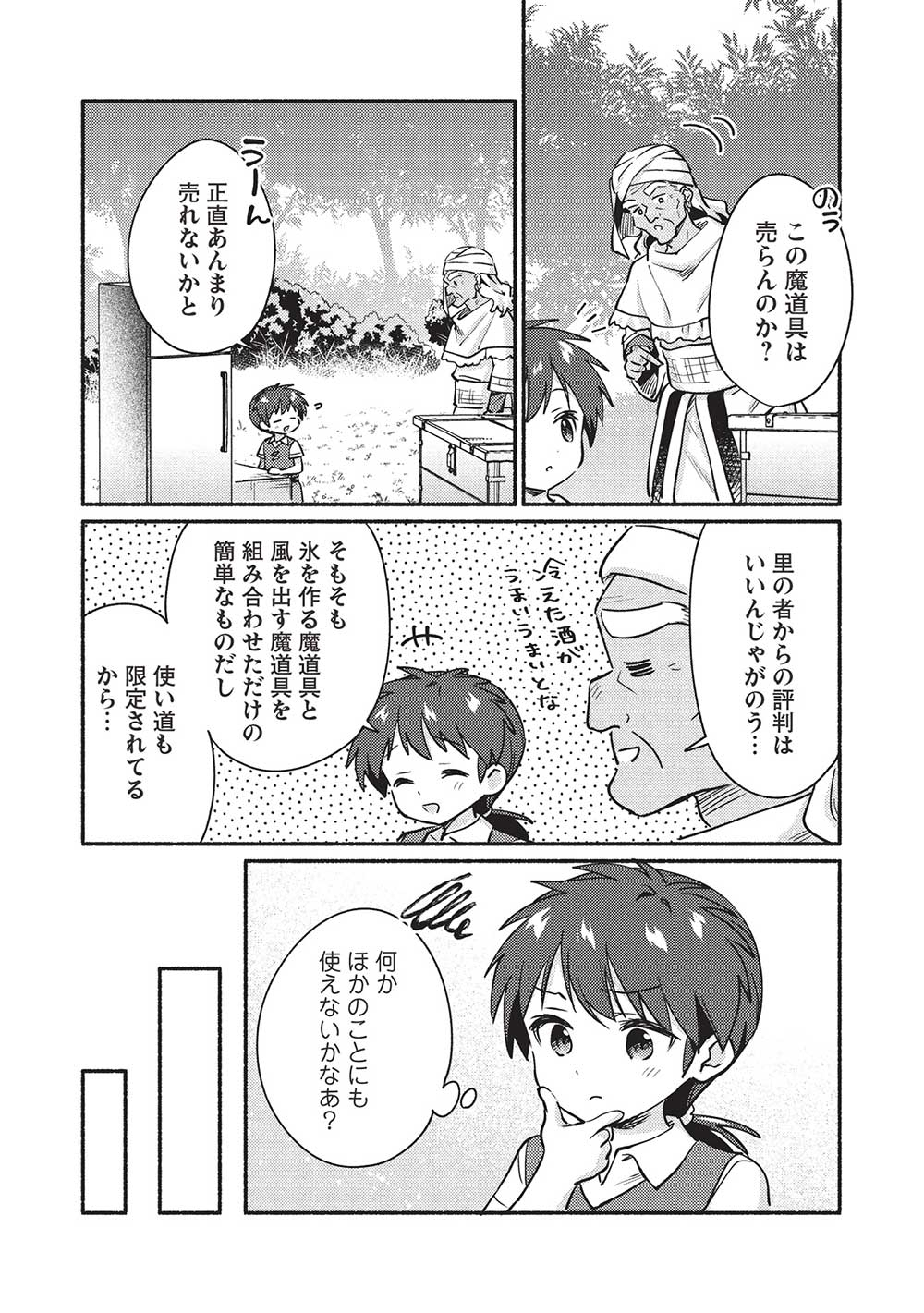 孤児院テイマー 第54話 - Page 3