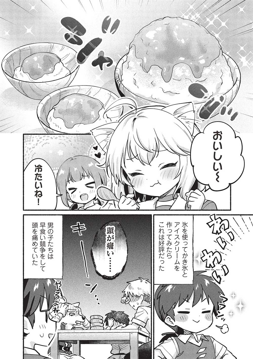 孤児院テイマー 第54話 - Page 4