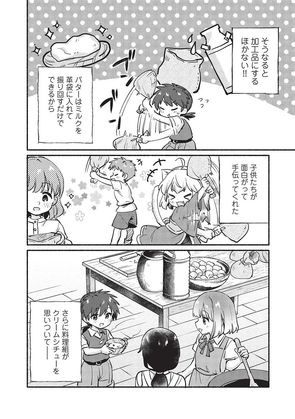 孤児院テイマー 第54話 - Page 6