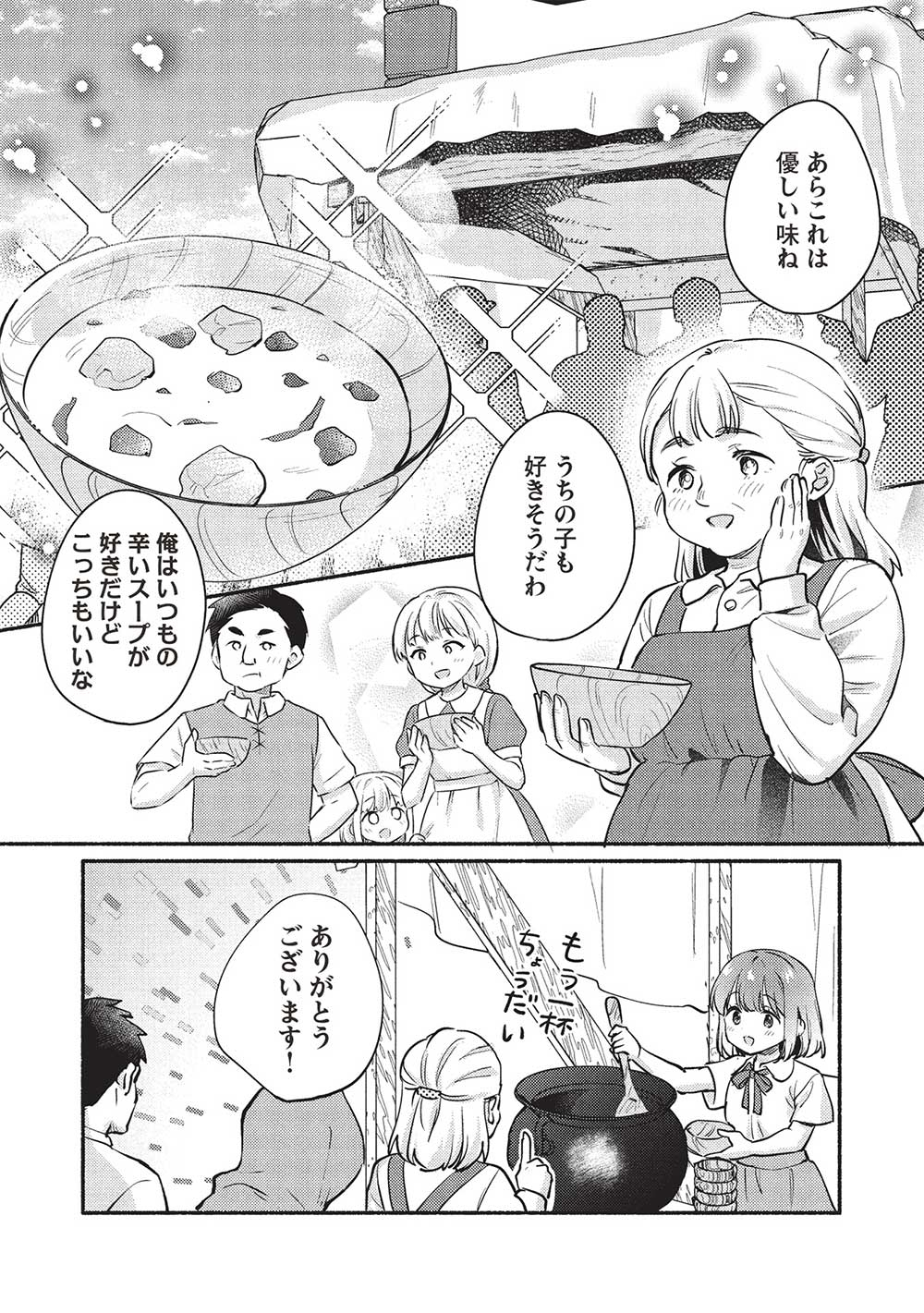 孤児院テイマー 第54話 - Page 7