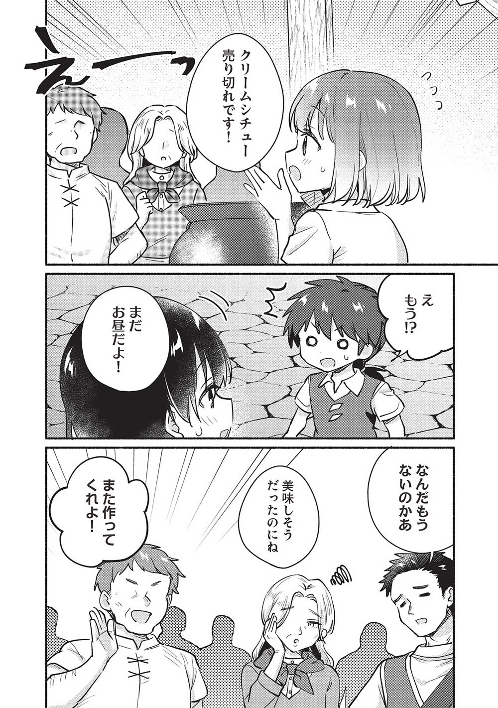 孤児院テイマー 第54話 - Page 8