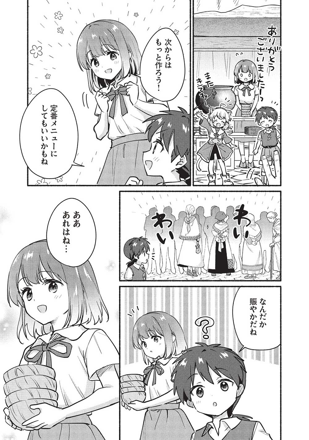 孤児院テイマー 第54話 - Page 9