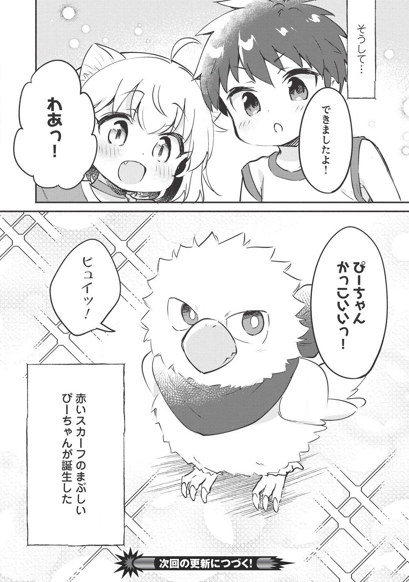 孤児院テイマー 第7話 - Page 13