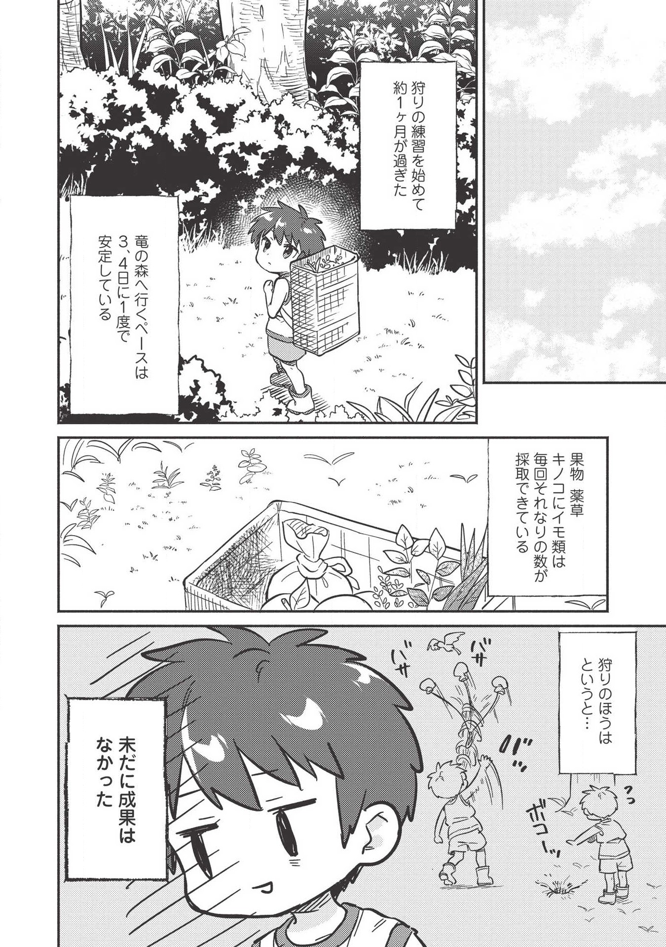 孤児院テイマー 第8話 - Page 14