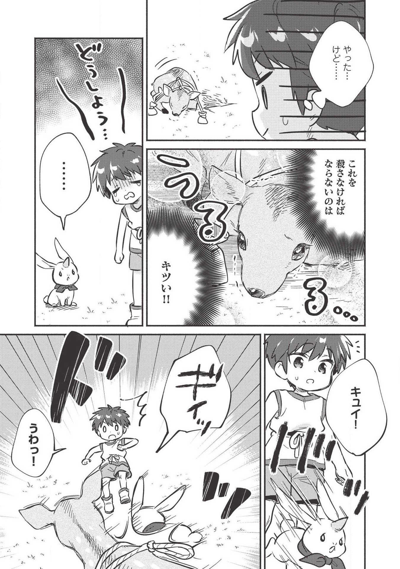 孤児院テイマー 第9話 - Page 19