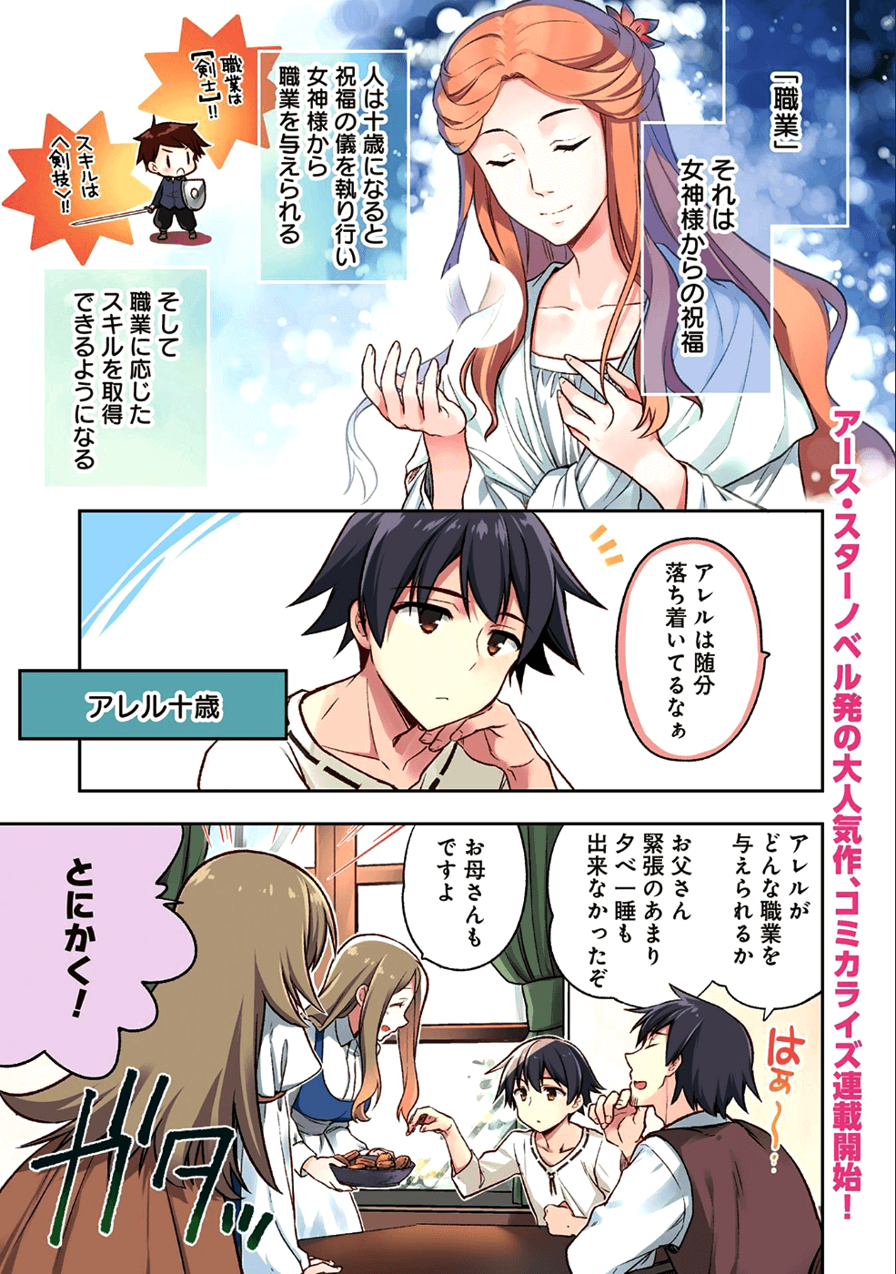 無職の英雄 別にスキルなんか要らなかったんだが 第1話 - Page 1