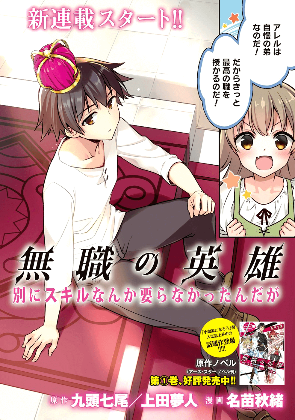 無職の英雄 別にスキルなんか要らなかったんだが 第1話 - Page 2