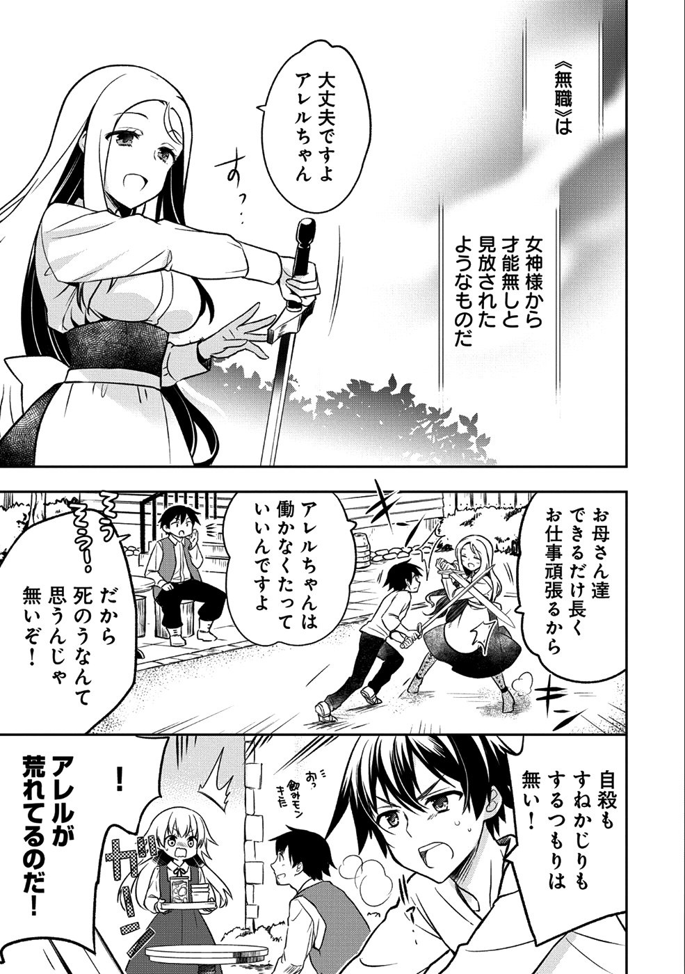 無職の英雄 別にスキルなんか要らなかったんだが 第1話 - Page 11