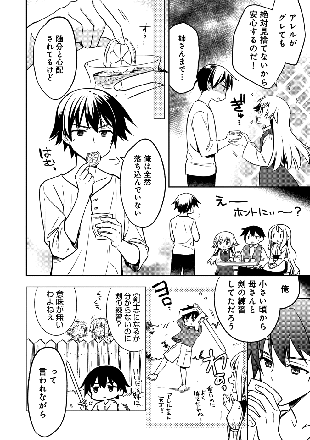 無職の英雄 別にスキルなんか要らなかったんだが 第1話 - Page 12