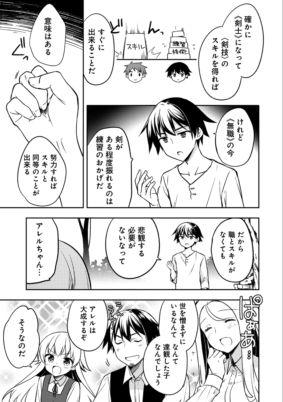 無職の英雄 別にスキルなんか要らなかったんだが 第1話 - Page 13