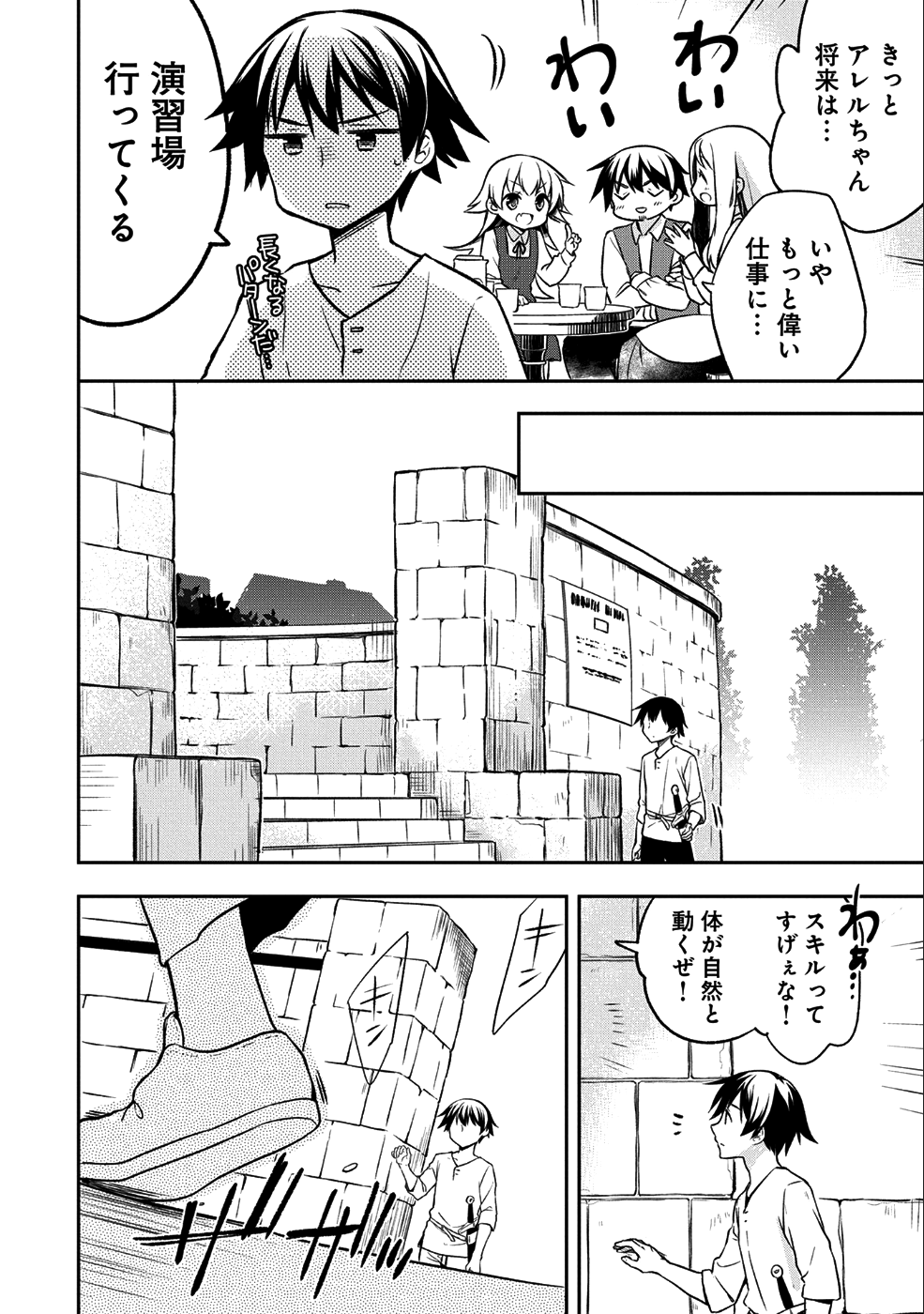 無職の英雄 別にスキルなんか要らなかったんだが 第1話 - Page 14