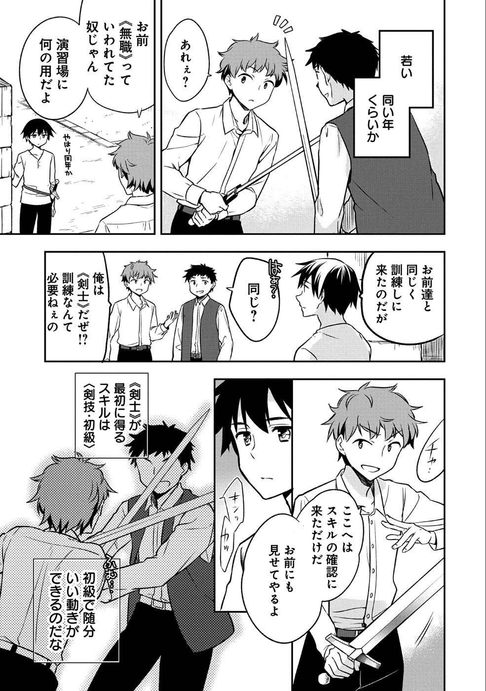 無職の英雄 別にスキルなんか要らなかったんだが 第1話 - Page 15