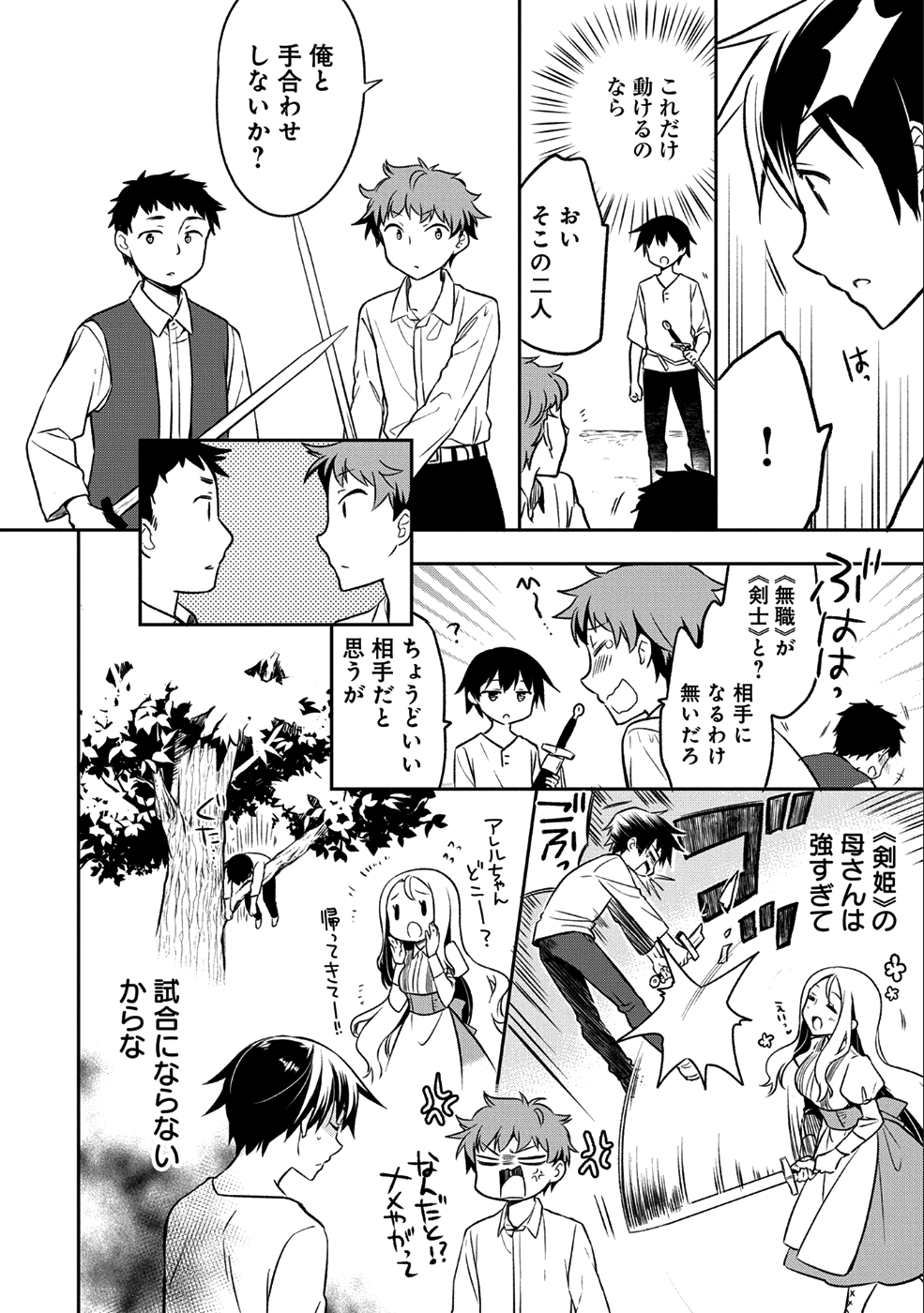 無職の英雄 別にスキルなんか要らなかったんだが 第1話 - Page 16