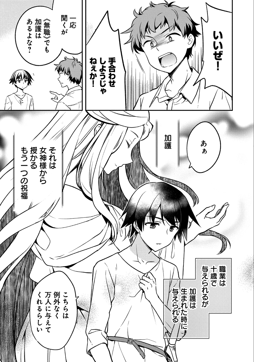 無職の英雄 別にスキルなんか要らなかったんだが 第1話 - Page 17