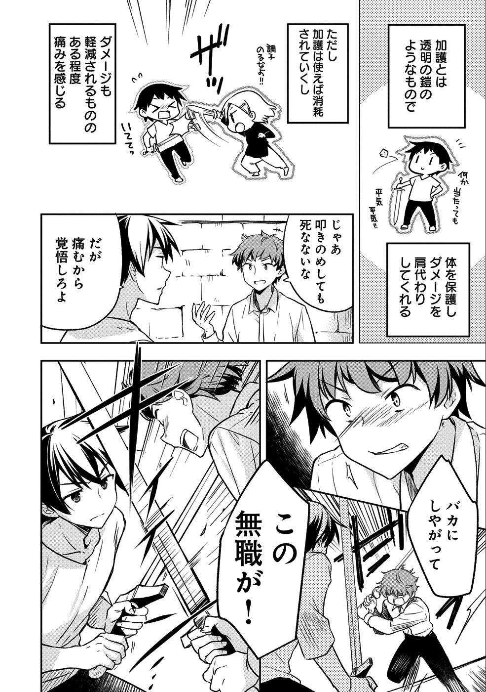 無職の英雄 別にスキルなんか要らなかったんだが 第1話 - Page 18