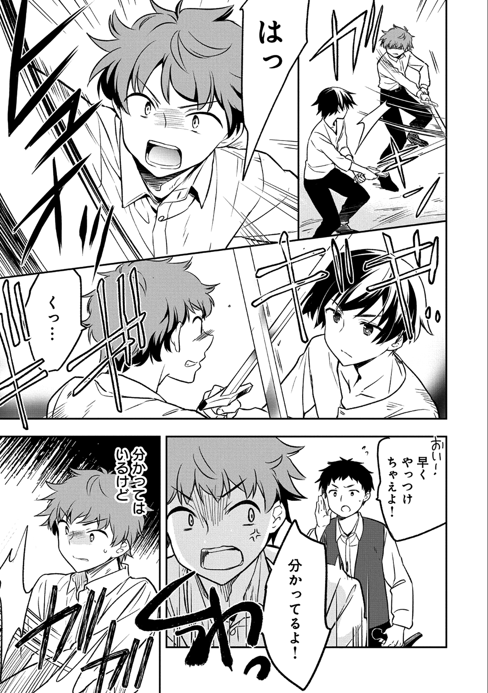 無職の英雄 別にスキルなんか要らなかったんだが 第1話 - Page 19