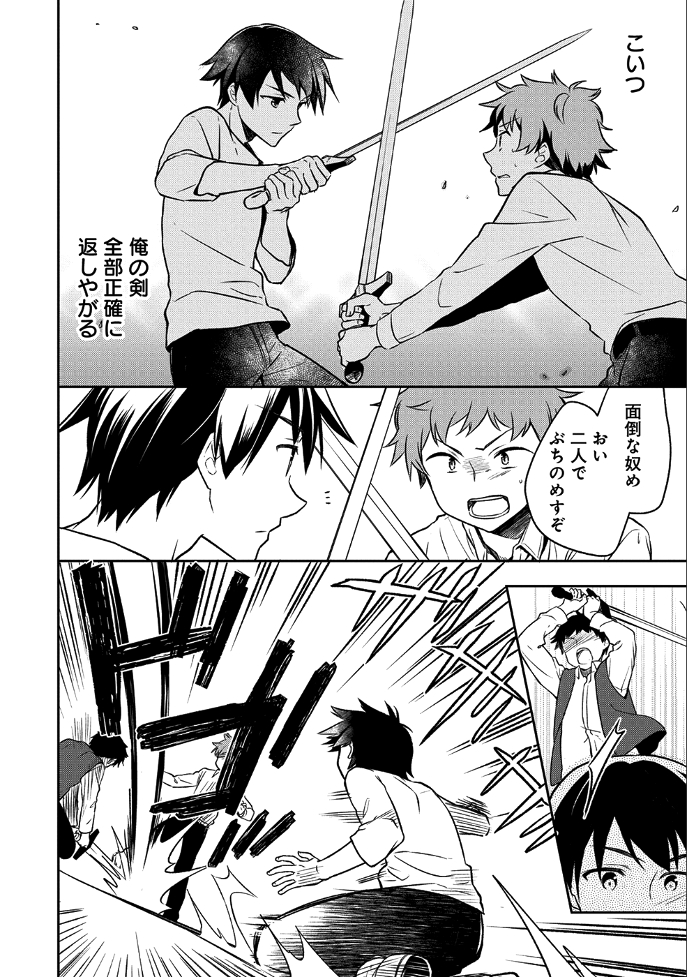 無職の英雄 別にスキルなんか要らなかったんだが 第1話 - Page 20