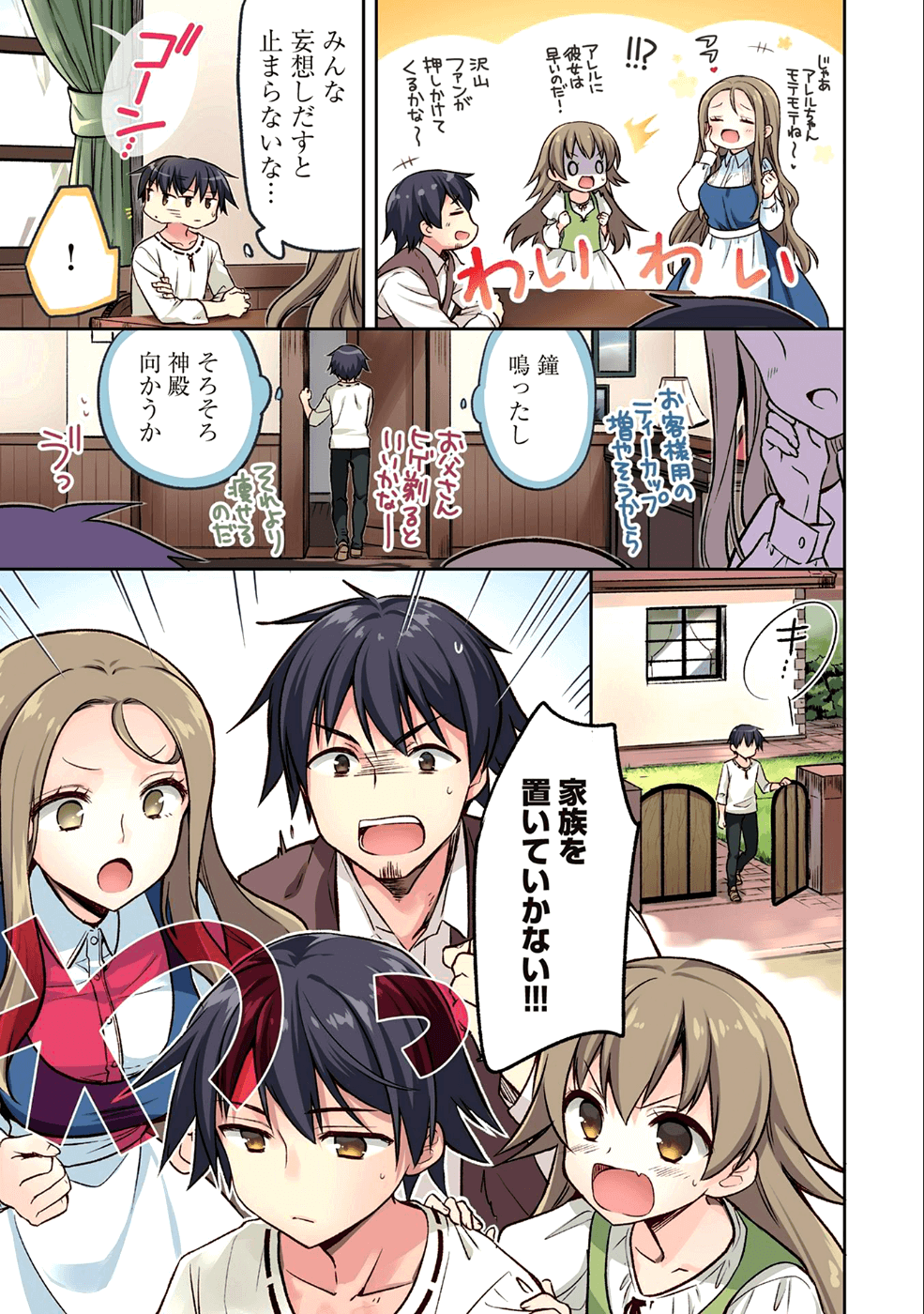 無職の英雄 別にスキルなんか要らなかったんだが 第1話 - Page 3