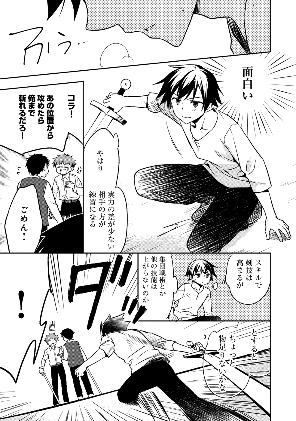 無職の英雄 別にスキルなんか要らなかったんだが 第1話 - Page 21