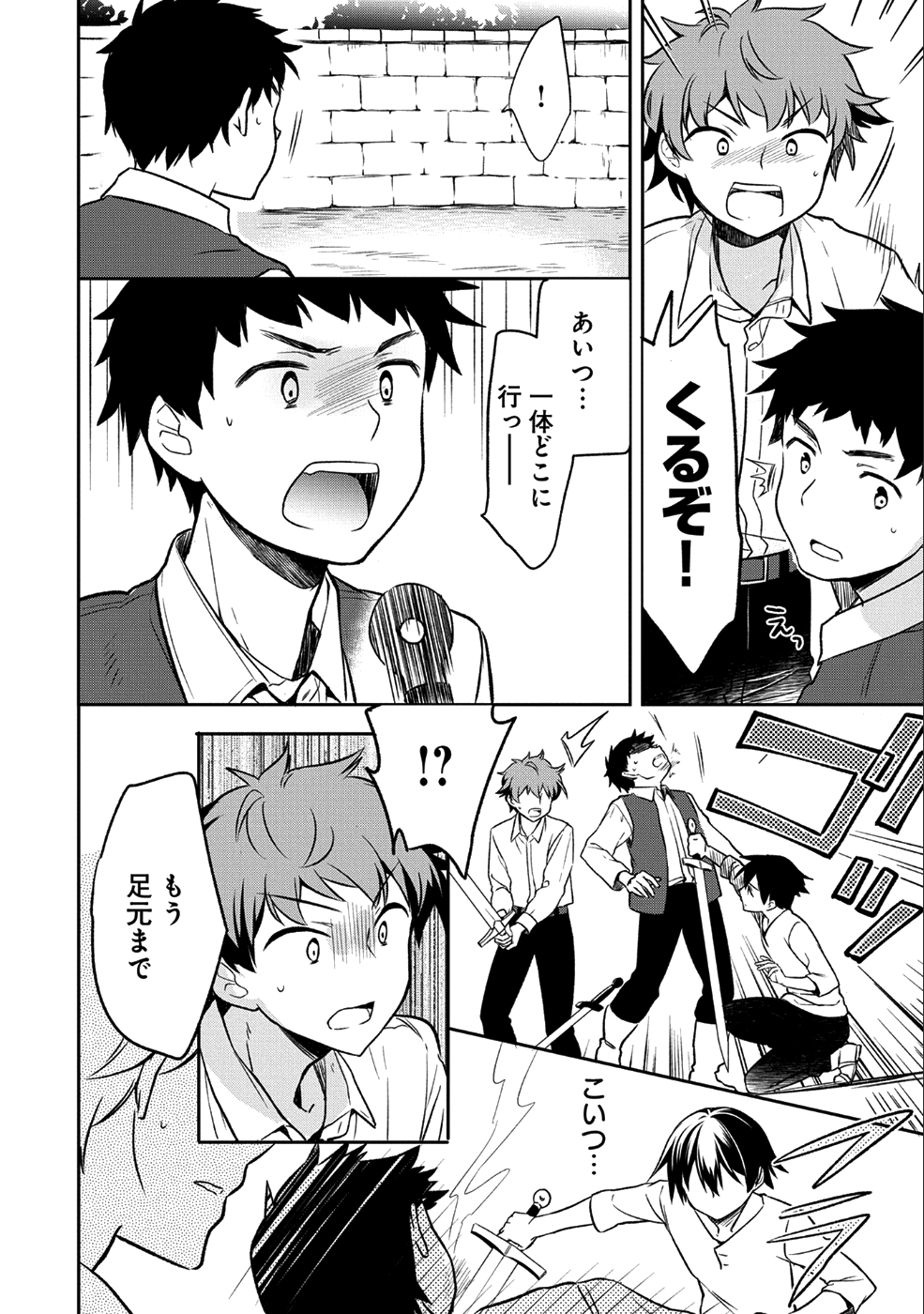 無職の英雄 別にスキルなんか要らなかったんだが 第1話 - Page 22