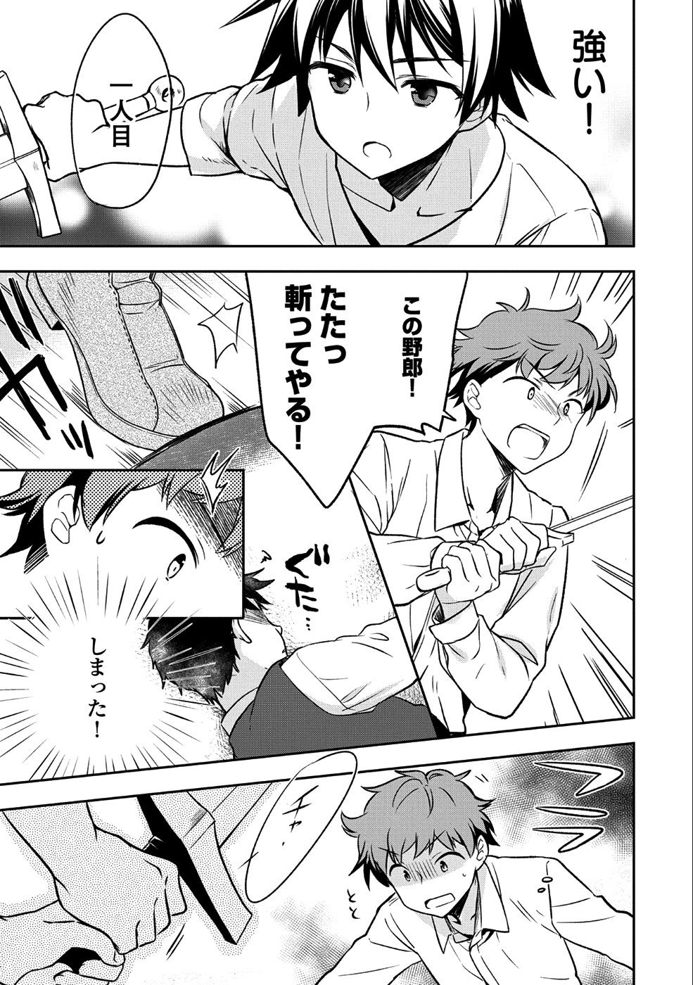 無職の英雄 別にスキルなんか要らなかったんだが 第1話 - Page 23