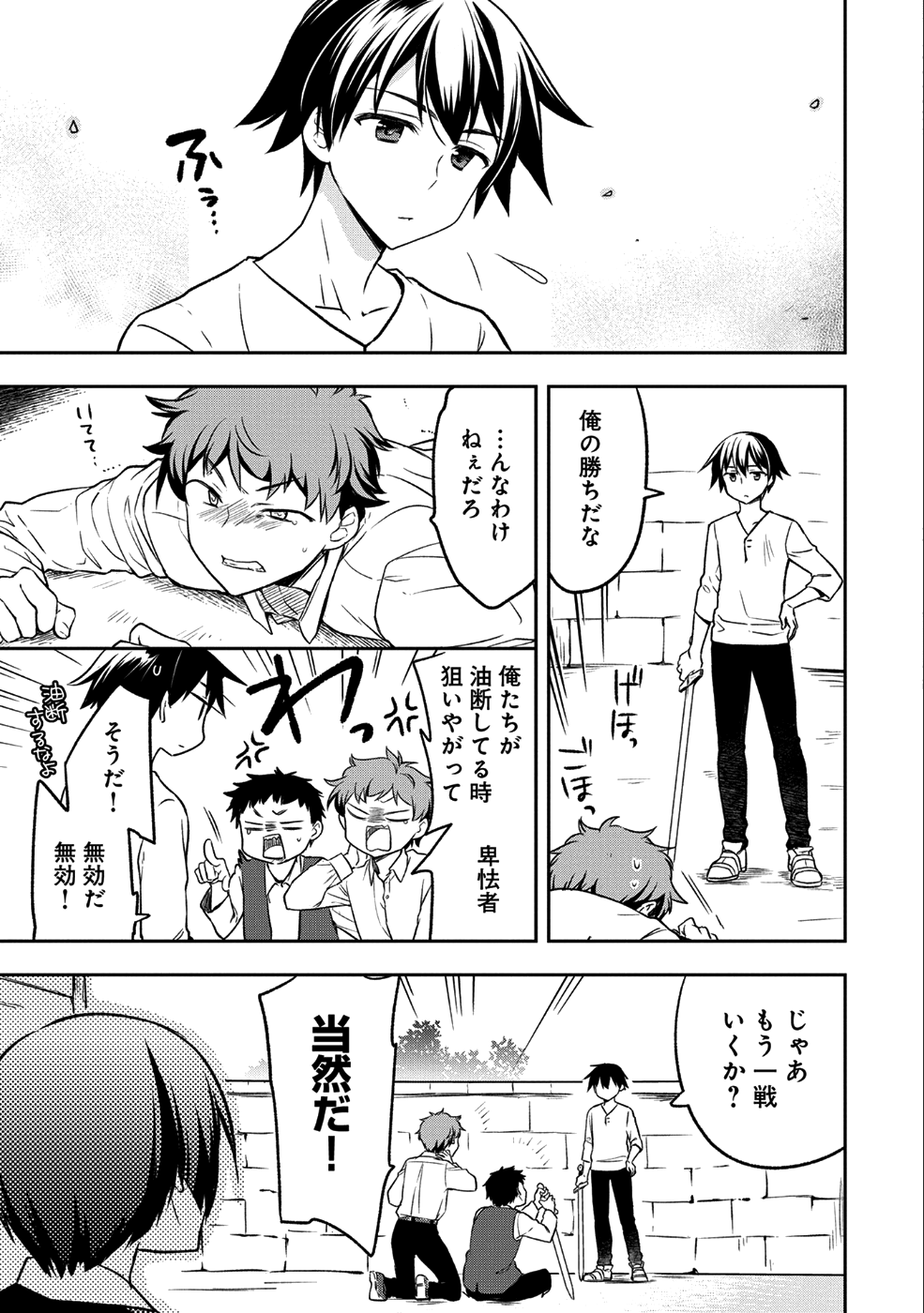 無職の英雄 別にスキルなんか要らなかったんだが 第1話 - Page 25