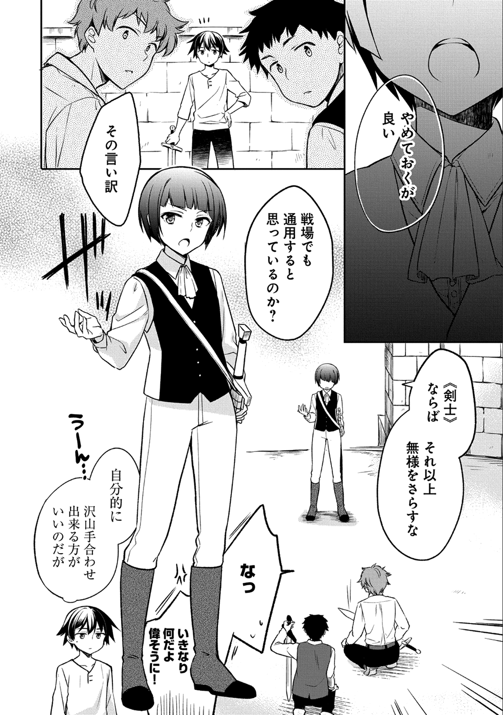 無職の英雄 別にスキルなんか要らなかったんだが 第1話 - Page 26