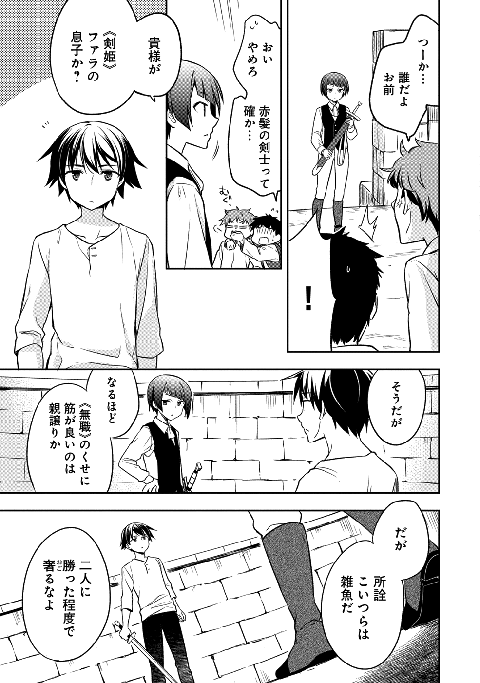 無職の英雄 別にスキルなんか要らなかったんだが 第1話 - Page 27