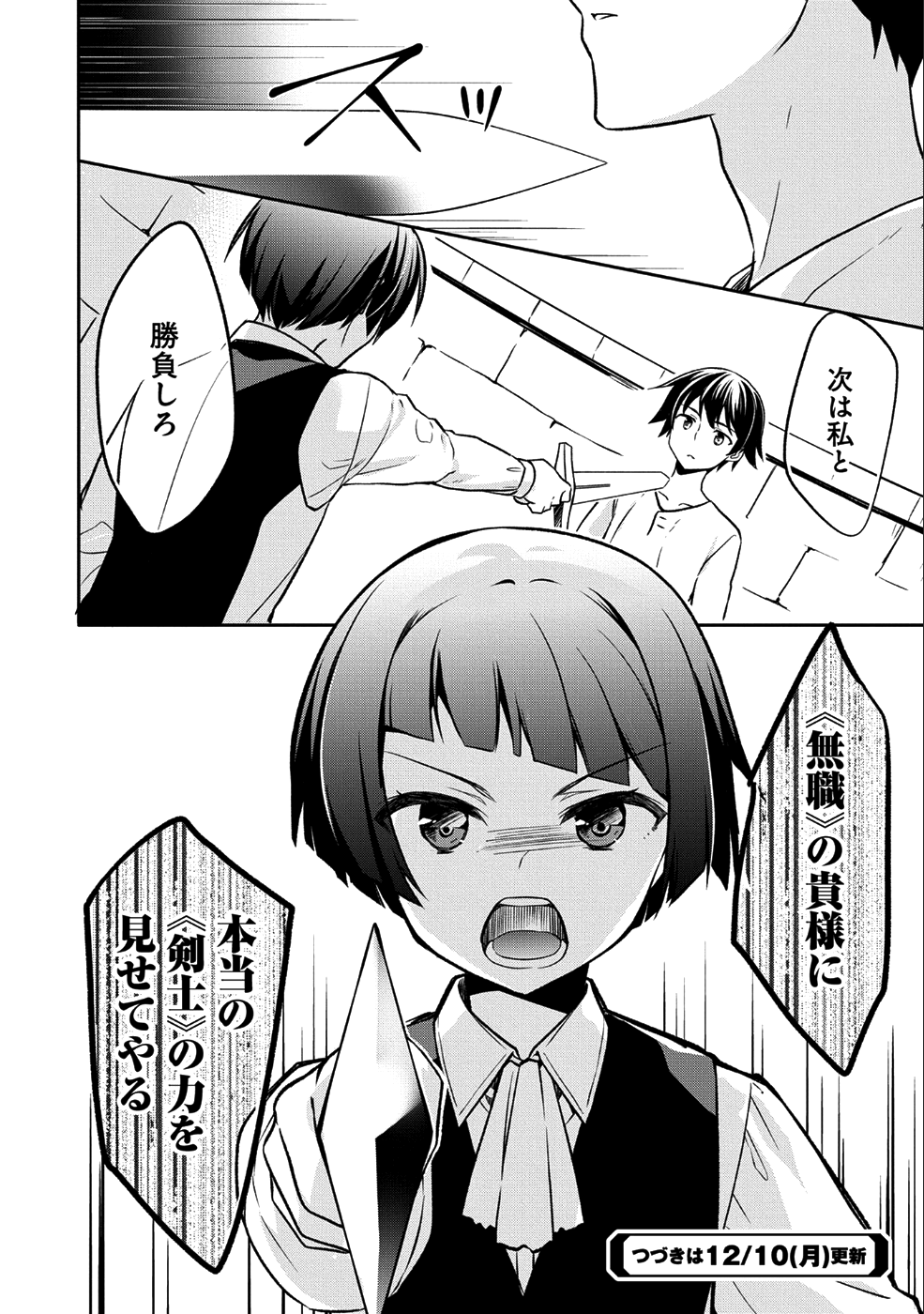 無職の英雄 別にスキルなんか要らなかったんだが 第1話 - Page 28