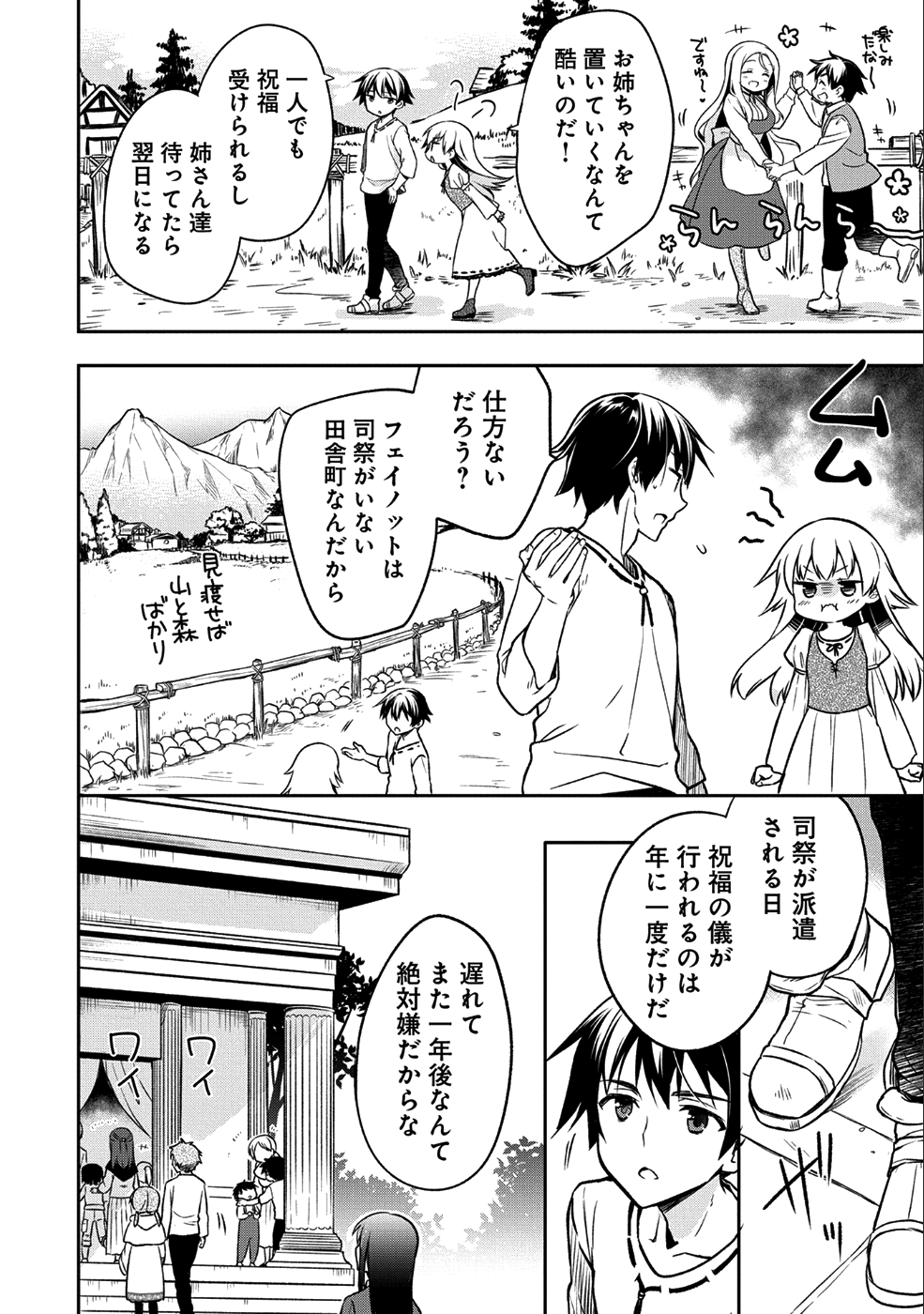 無職の英雄 別にスキルなんか要らなかったんだが 第1話 - Page 4