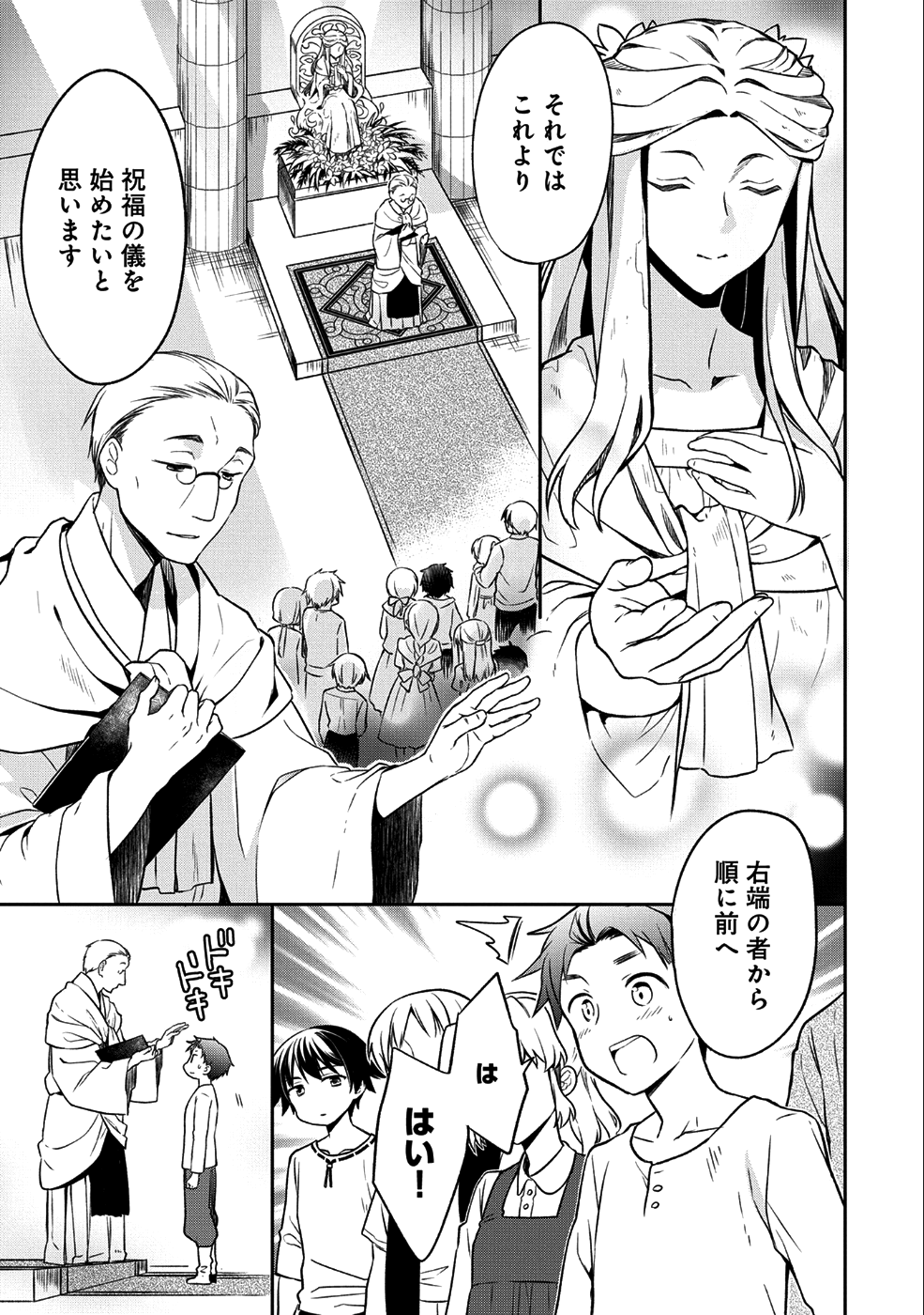 無職の英雄 別にスキルなんか要らなかったんだが 第1話 - Page 5