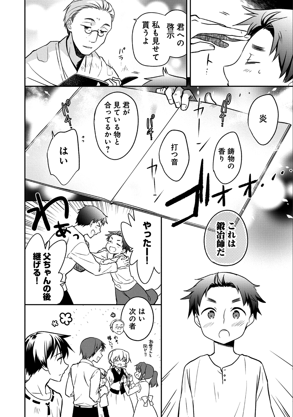 無職の英雄 別にスキルなんか要らなかったんだが 第1話 - Page 6