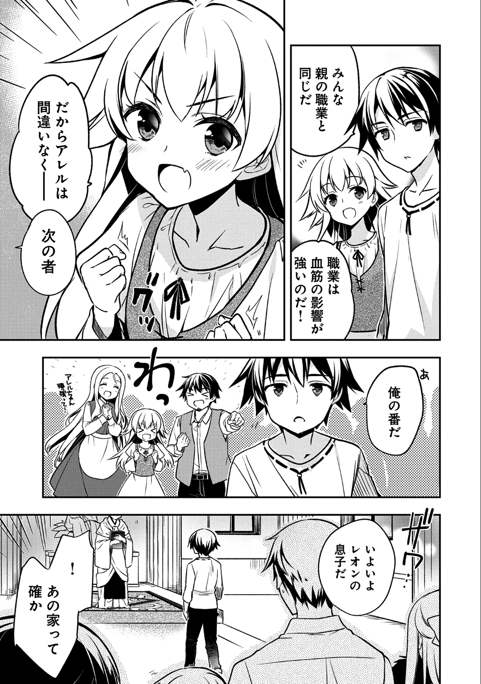 無職の英雄 別にスキルなんか要らなかったんだが 第1話 - Page 7