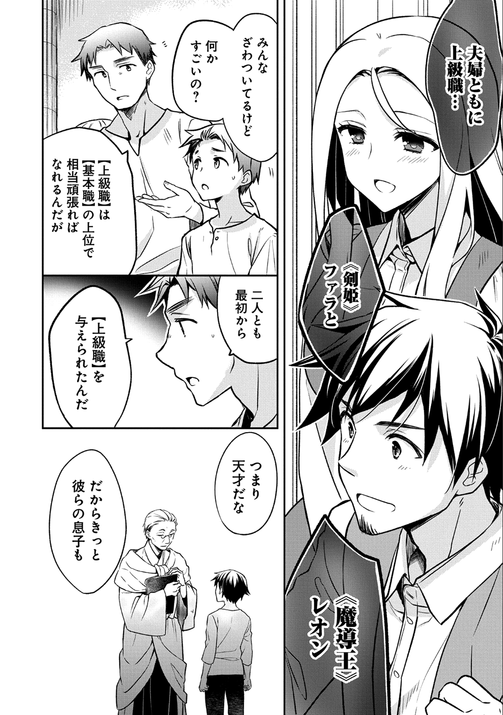 無職の英雄 別にスキルなんか要らなかったんだが 第1話 - Page 8