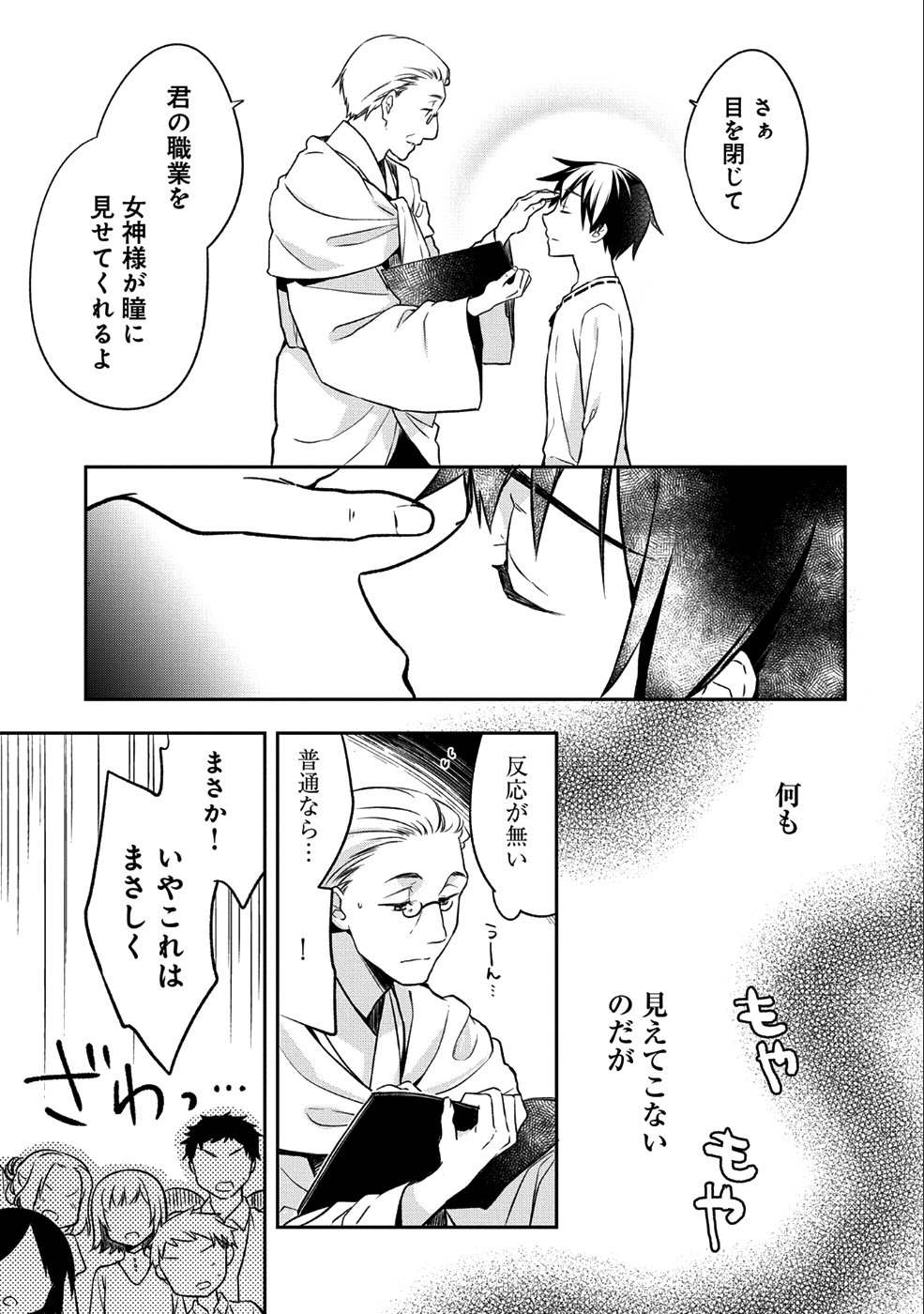 無職の英雄 別にスキルなんか要らなかったんだが 第1話 - Page 9