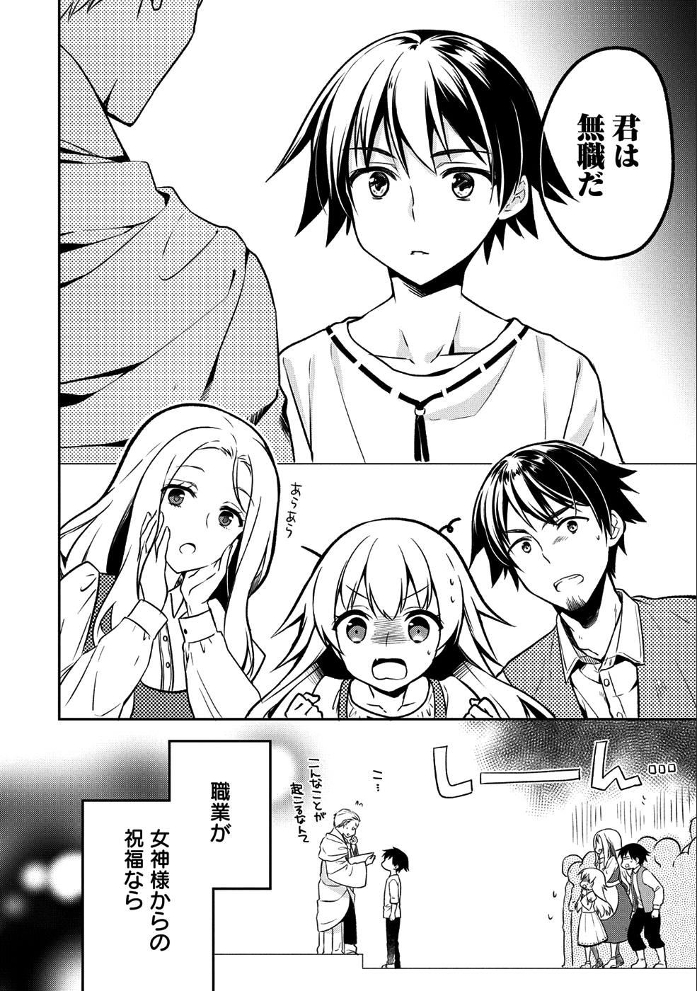 無職の英雄 別にスキルなんか要らなかったんだが 第1話 - Page 10