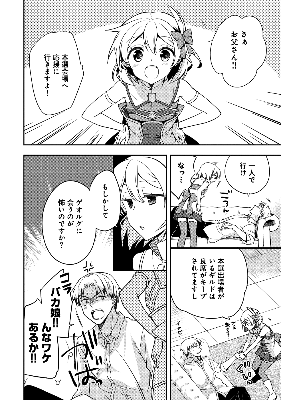 無職の英雄 別にスキルなんか要らなかったんだが 第10話 - Page 2