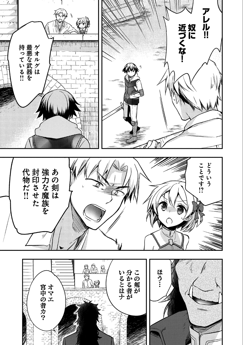 無職の英雄 別にスキルなんか要らなかったんだが 第10話 - Page 11