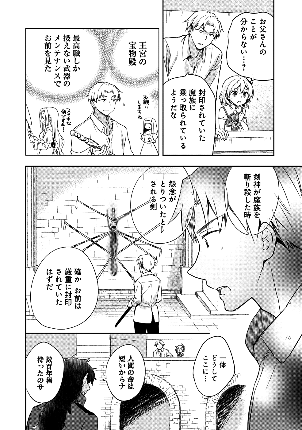 無職の英雄 別にスキルなんか要らなかったんだが 第10話 - Page 12